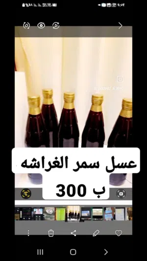 عسل السمر الغرشه