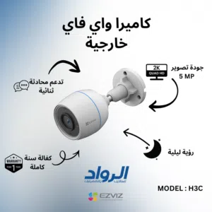 كاميرا مراقبة خارجية EZVIZ H3c واي فاي - دقة 2K Quad HD 5MP مع كفالة سنة