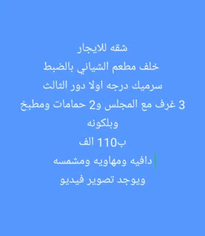 250 m2 3 Bedrooms Apartments for Rent in Sana'a Haddah