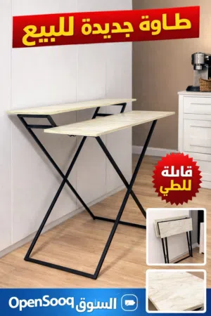 طاولة قابلة للطي متعددة الاستخدام – تصميم عصري وثابت