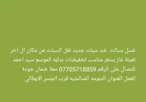 مصلح سبالت