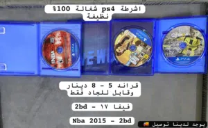 اشرطة ps4 نظيفة شغالة 100%