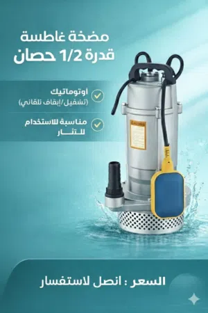 مضخة ماجن 0.5 نص حصان أوتوماتيك