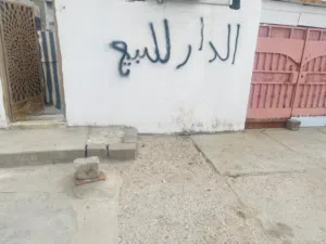 بيت للبيع حواسم الأصمعي