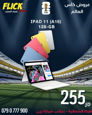 IPAD 11 (A16) 128GB NEW / ايباد 11 128 جيجا جديد كفاله الوكيل + كفالة فليك موبايل 5 سنوات