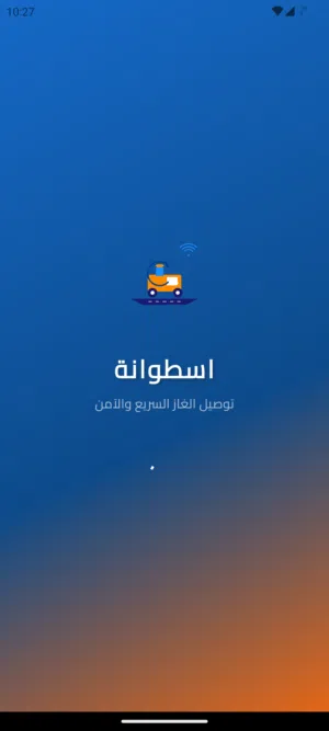 تطبيق توصيل غاز
