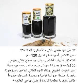 دهن عود هندي ملكي بيور 100% مركز عالمي من ركن النوادر تولة 12 مل دهن العود الهندي المعتق