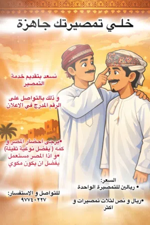 تمصيره للعيد