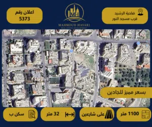 Residential Land for Sale in Amman Daheit Al Rasheed