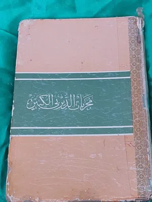 كتاب قديم للبيع