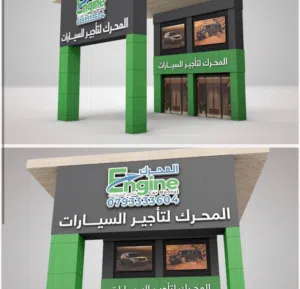 شركة المحرك لتأجير السيارات السياحية
