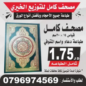 طباعة المصاحف وكتيبات عن روح امواتكم مصحف اجزاء سور من قرآن كريم لعزاء مسابح خاتم تسبيح