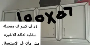 وحدة مطبخ علويه