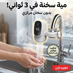 سخان حنفية