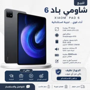 شاومي باد 6 مع قلم شاومي الاصلي