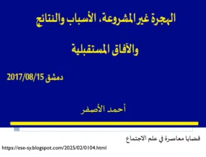 قضايا معاصرة في علم الاجتماع