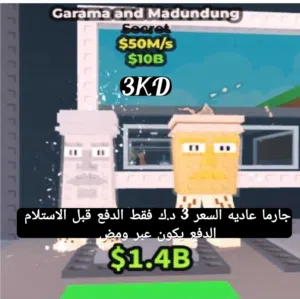 بيع قرمه اند مادوم دومبيع في ماب السرقه بسعر خيالي ورخيص 3 د.ك فقط الدفع قبل الاستلام عبر ومض