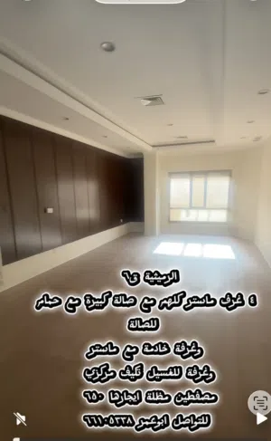 شقه الروميثيه دور ارضي 4غرف ماستر ويوجد لدينا شقق في جميع المناطق السكنية بالكويت
