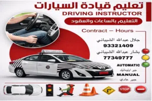 تدريب سياقه في هيماء /Driving lessons in Haima
