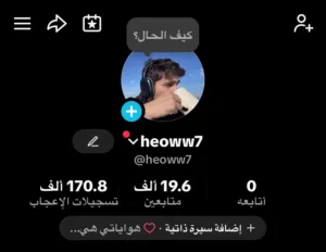 تيك توك 19.5 الف متابع 170 الف لايك