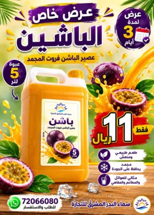 Frozen Passion fruit