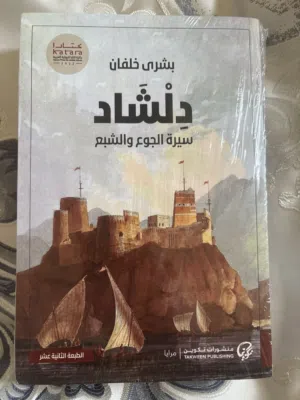 كتاب دِلشَاد