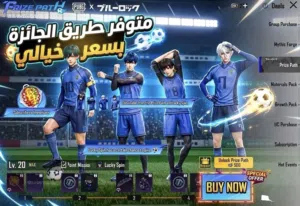 طريق جائزة ببجي موبايل