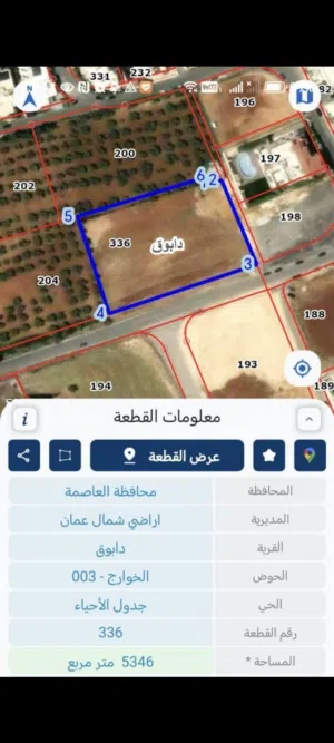 للبيع ارض اجمل مناطق دابوق مساحة 5 دونم و345