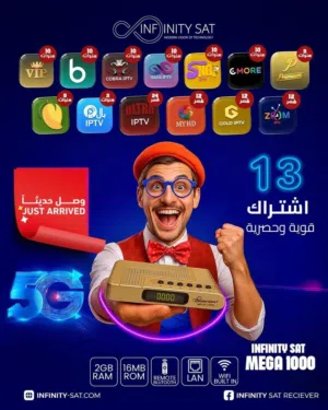 رسيفر انفنتي MEGA 1000 اشتراكات 10 سنوات يدعم جميع قنوات الرياضة وافلام ومسلسلات العالميه والحصريه
