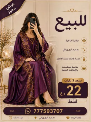 جلابية مطرزة