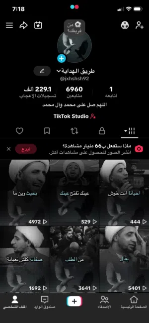 حساب تيك مفول كدامك محتوى ديني