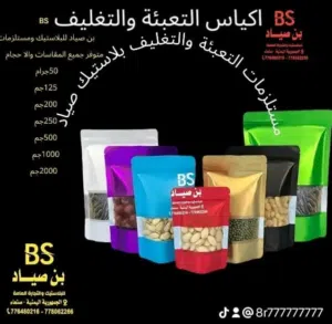 أكياس تميز منتجاتكم