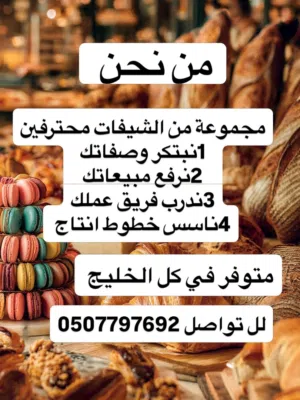 استشارة مخبوزات وحلويات وقهوة