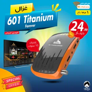 رسيفر غزال Gazal 601 Titanium Forever اشتراك 10 سنوات 1 جيجا رام توصيل مجاني