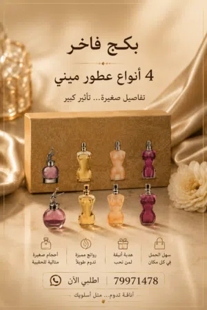 عطور عالميه اصليه