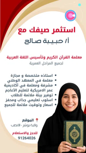 معلمة قرآن كريم وتأسيس اللغة العربية باللغتين Quran and Arabic language foundation teacher