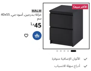 طاولات جانبية للسرير من ايكيا بحالة الوكالة IKEA Bedside Tables in Like-New Condition