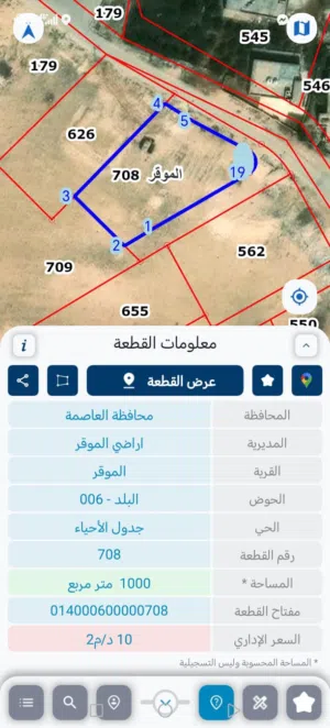 Residential Land for Sale in Amman Al-Muwaqqar