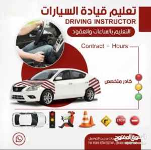 مدرب تعليم السياقة صلالة  Driving licence instructor ،Salalah