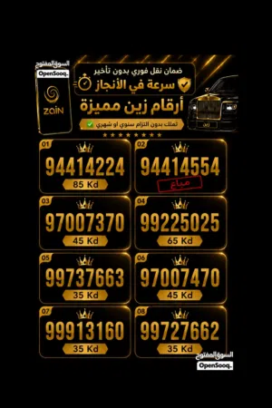 Zain VIP mobile numbers in Farwaniya