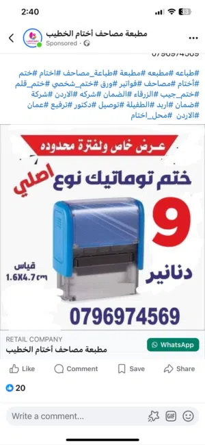 اختام فوريه ختم سريع محل الاختام أختام شركه محل مؤسسه شركات سجل تجاري طبيب دكتور محامي مهندس فواتير