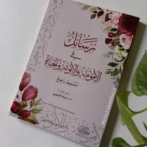 كتاب رسائل في الأمومة والأنوثة والحياة الطبعة الثانية ملونة