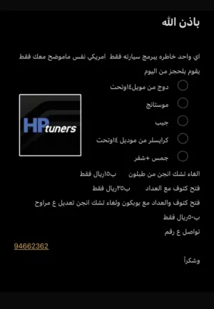 برمجة وتعديل سيارات امريكية – HP Tuners