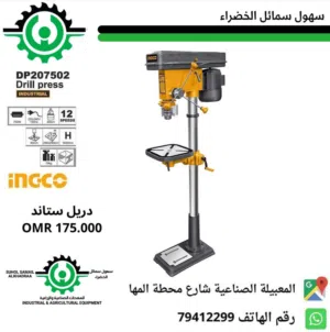 دريل ستاند 750W