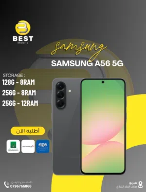 الأن بسعر مميز سامسونج اي 56 جديد // samsung A56 128G new