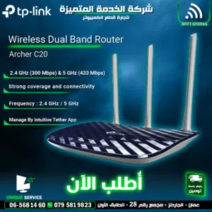 راوتر انترنت شبكات انترنت وايرلس تي بي لينك TP Link wifi Archer C20 For internet connection