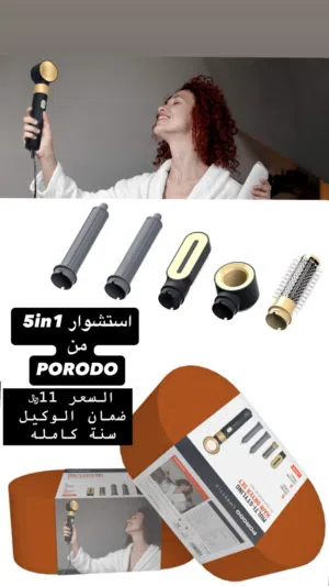 استشوار من عدة ماركات وأسعار مخفضه