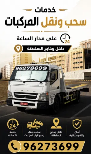 سحب ونقل المركبات
