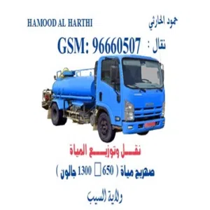 خدمة نقل مياه الشرب – ا خدمة سريعة لمعبيلة الجنوبية والمعبيلة الثامنة