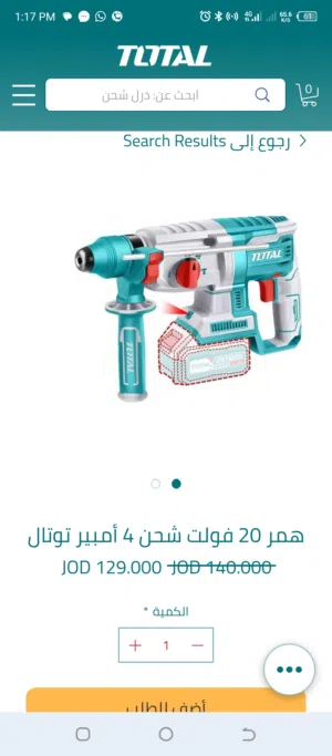 همر توتال شحن مستعمل مرتين فقط. مع بطارية وشاحن و طقم ريش اضافي .